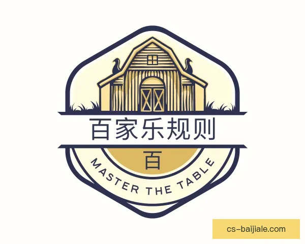 知道百家乐规则